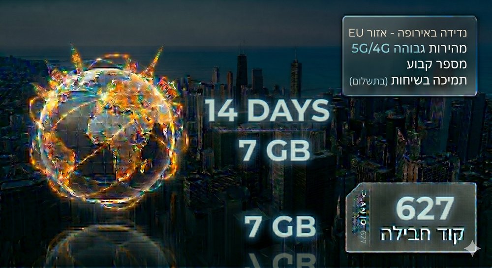 אירופה - 7GB / 14 ימים